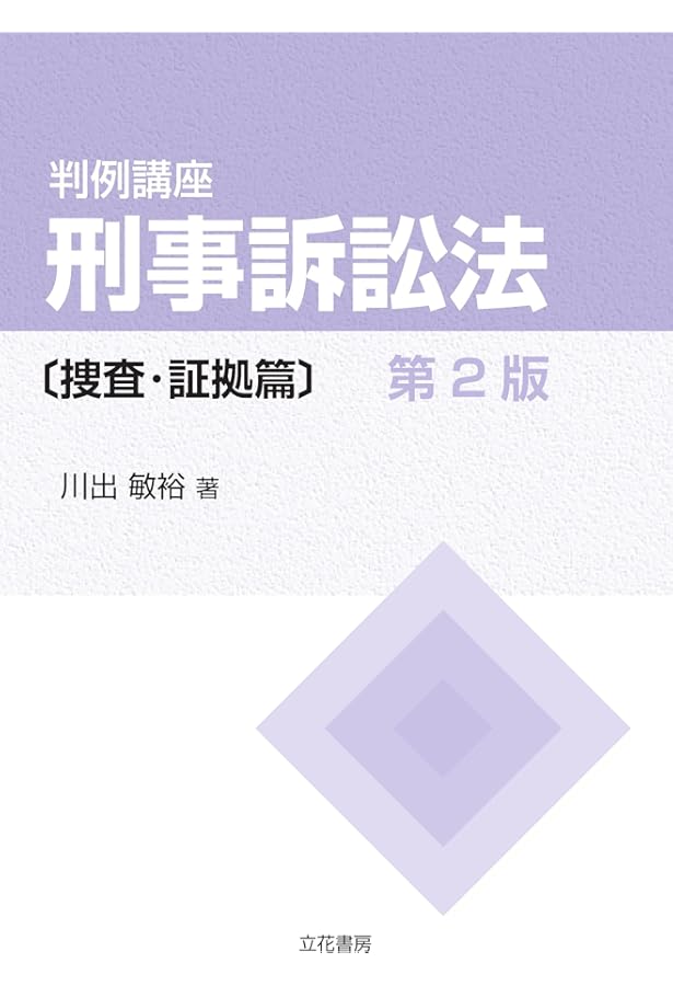 刑法各論の悩みどころ (法学教室LIBRARY) | 橋爪 隆 |本 | 通販 | Amazon